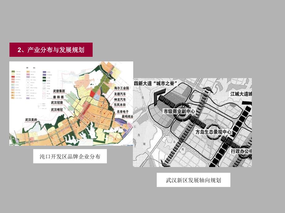 武汉汉口区域产业园区分析及东合中心项目定位策划报告_第4页