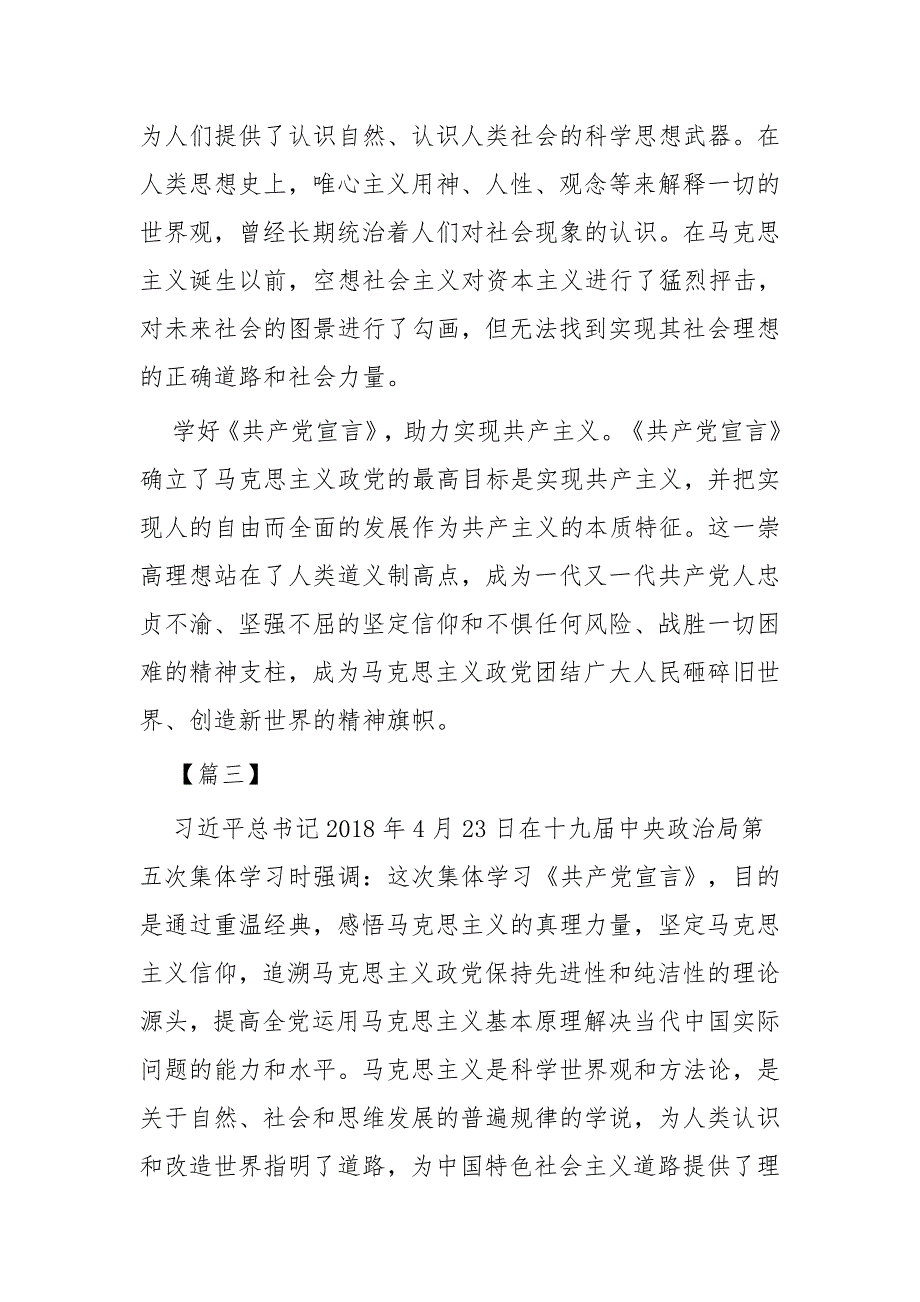 读《共产党宣言》有感六篇_第4页