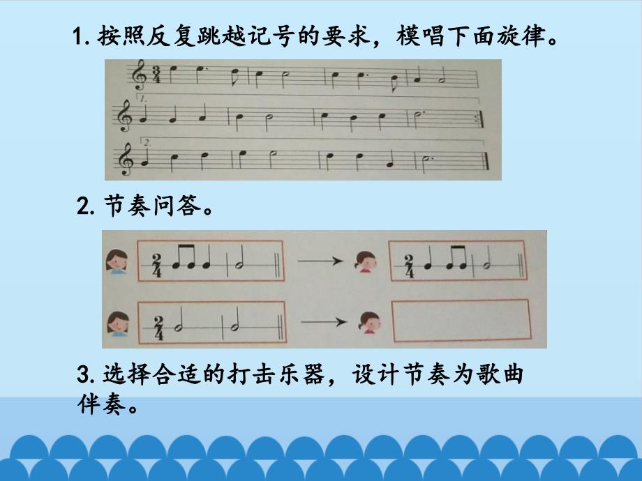 三年级下册音乐课件－美妙童音｜人音版（简谱）（2014秋）_第4页