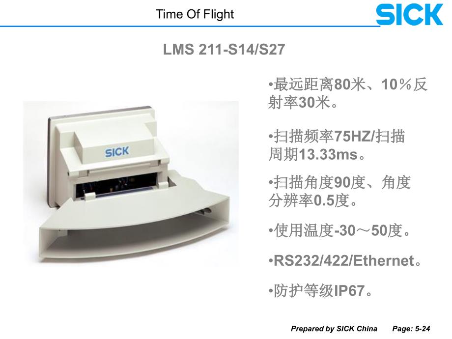 sick lms系列应用及调试_第4页