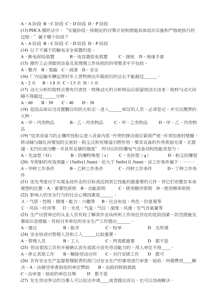 2019年深圳市安全主任（初级）安全专业知识考试题_第2页