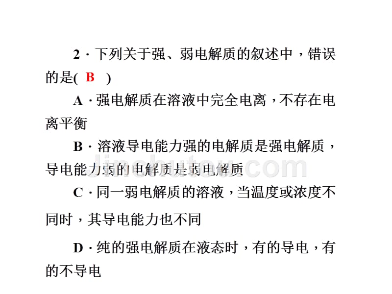 2020版高考一轮复习：考点集训(24) 弱电解质的电离平衡_第3页