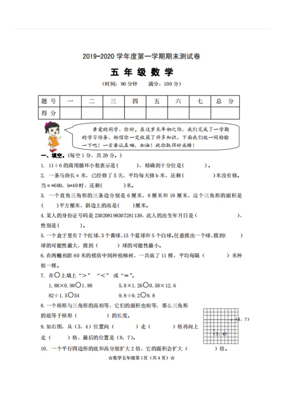 五年级数学上册试题 期末测试卷人教新课标（2014秋）（扫描图片） 无答案_第1页