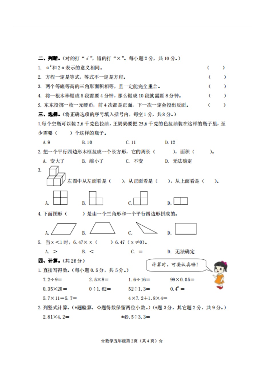 五年级数学上册试题 期末测试卷人教新课标（2014秋）（扫描图片） 无答案_第2页