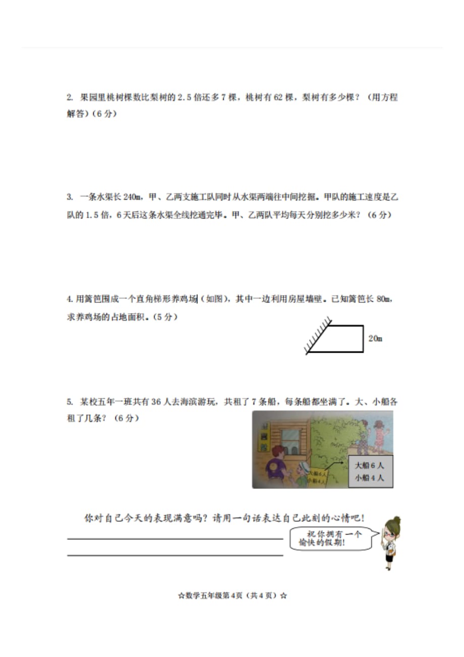 五年级数学上册试题 期末测试卷人教新课标（2014秋）（扫描图片） 无答案_第4页