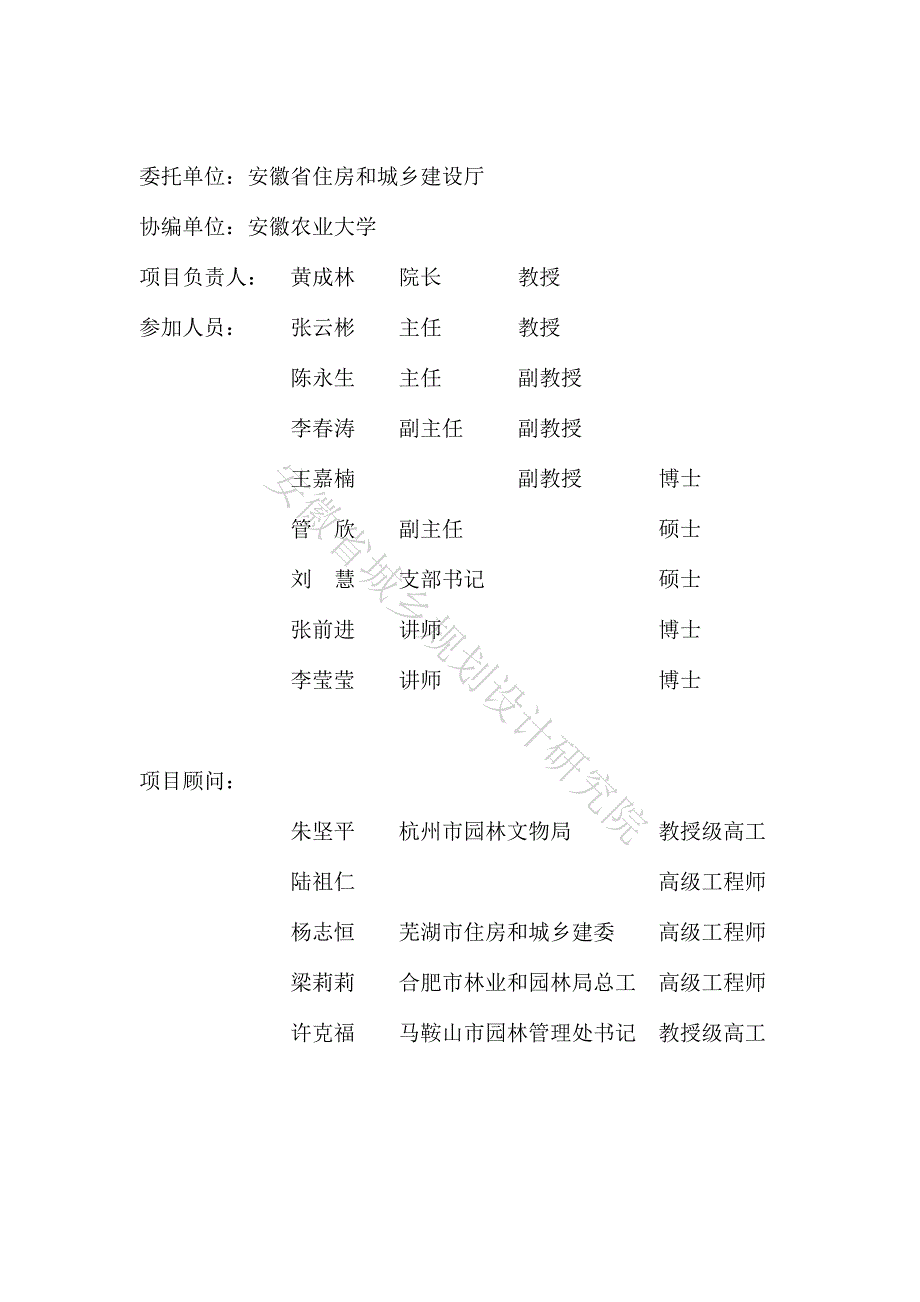 安徽省城镇园林绿化导则正式版_第3页