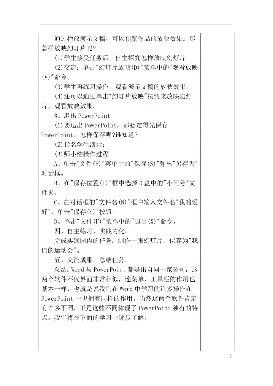 五年级下册小学信息技术 教案_第3页