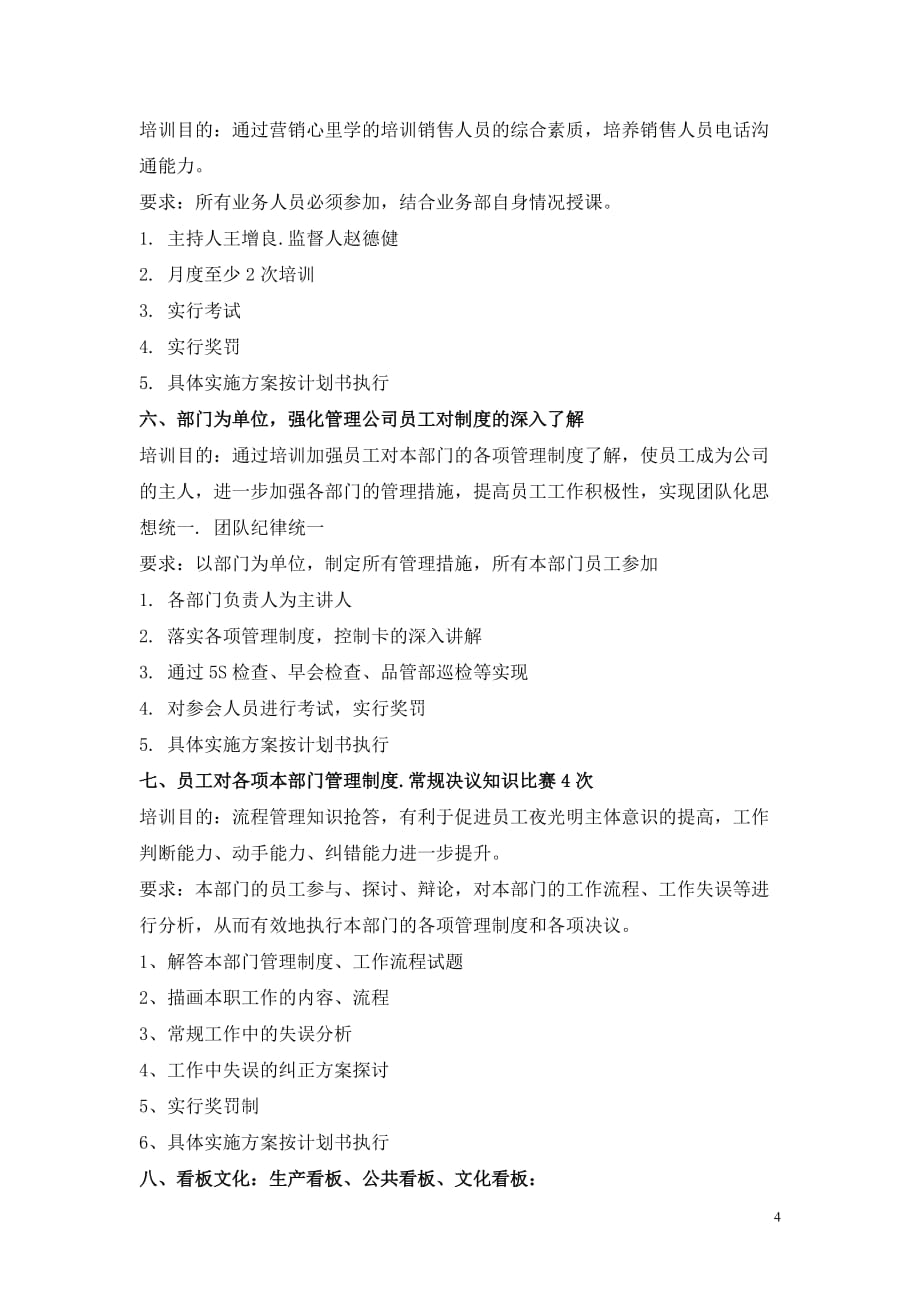 公司企业文化活动方案二稿_第4页