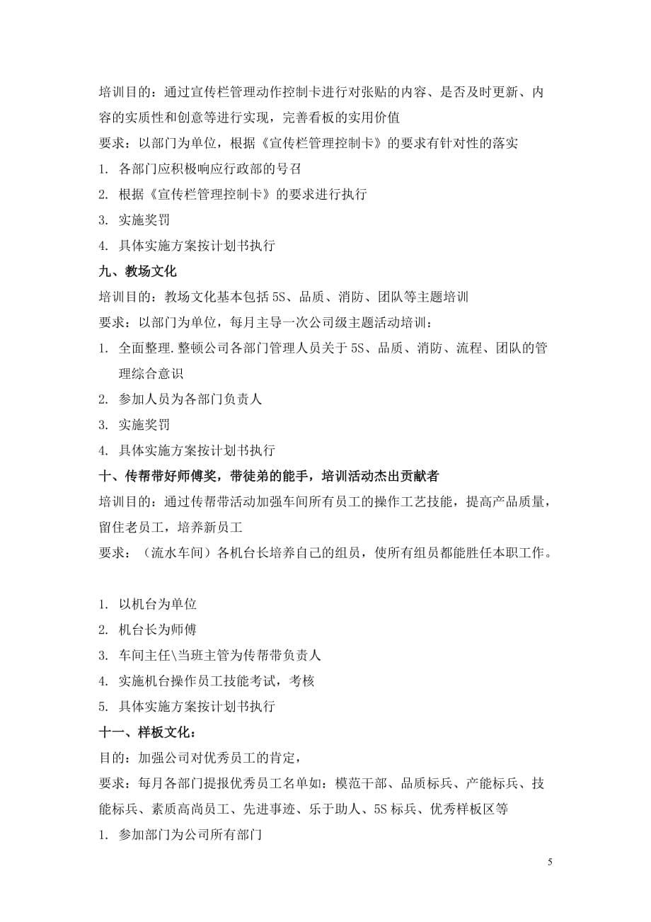 公司企业文化活动方案二稿_第5页