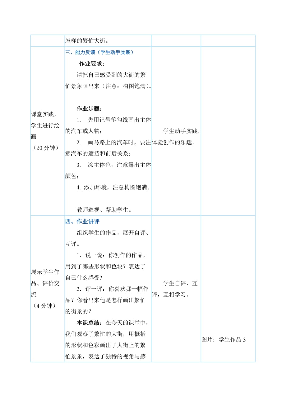 一年级上册美术教案 第14课《繁忙的大街》人教新课标（2014秋）_第4页