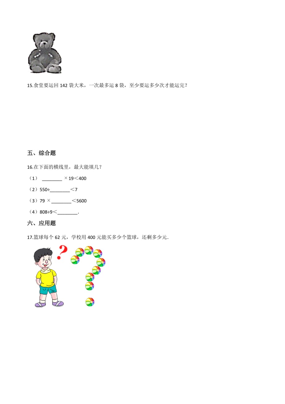 四年级上册数学试题-一课一练-6.1除法是两位数的除法 北京版（2014秋）（含答案）_第2页