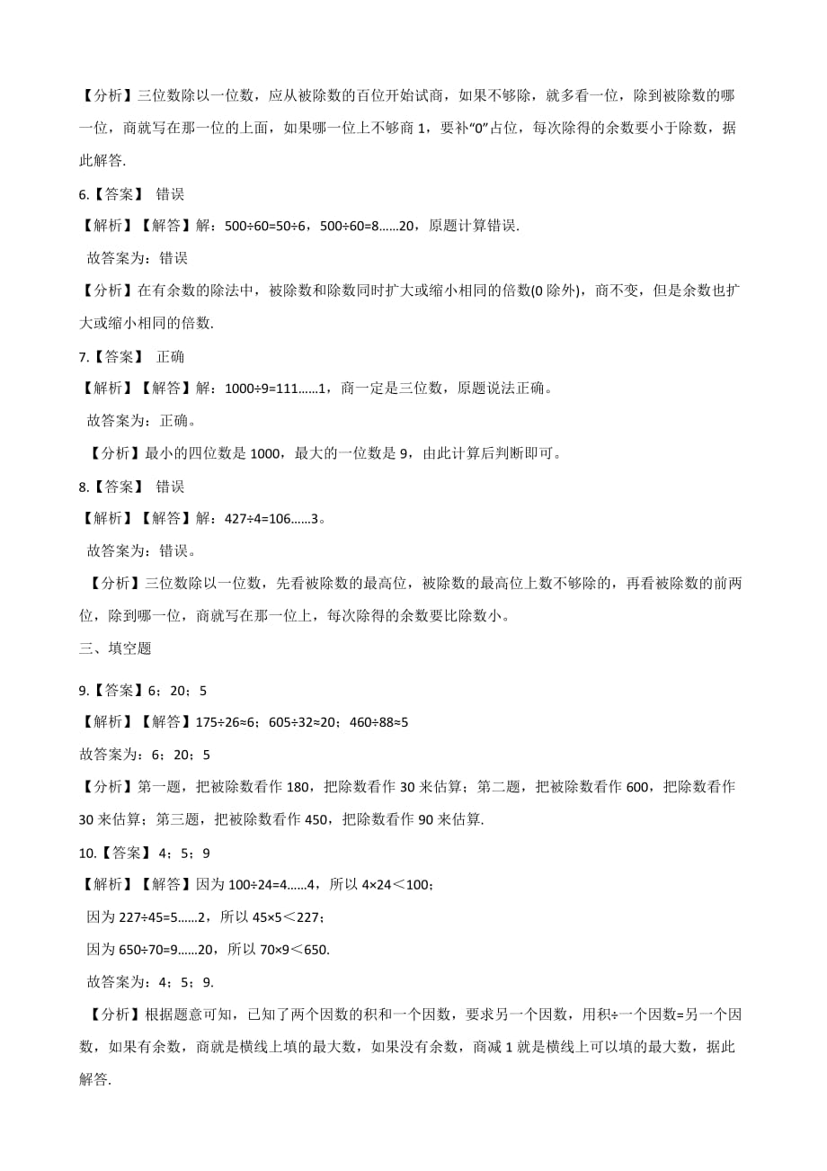 四年级上册数学试题-一课一练-6.1除法是两位数的除法 北京版（2014秋）（含答案）_第4页