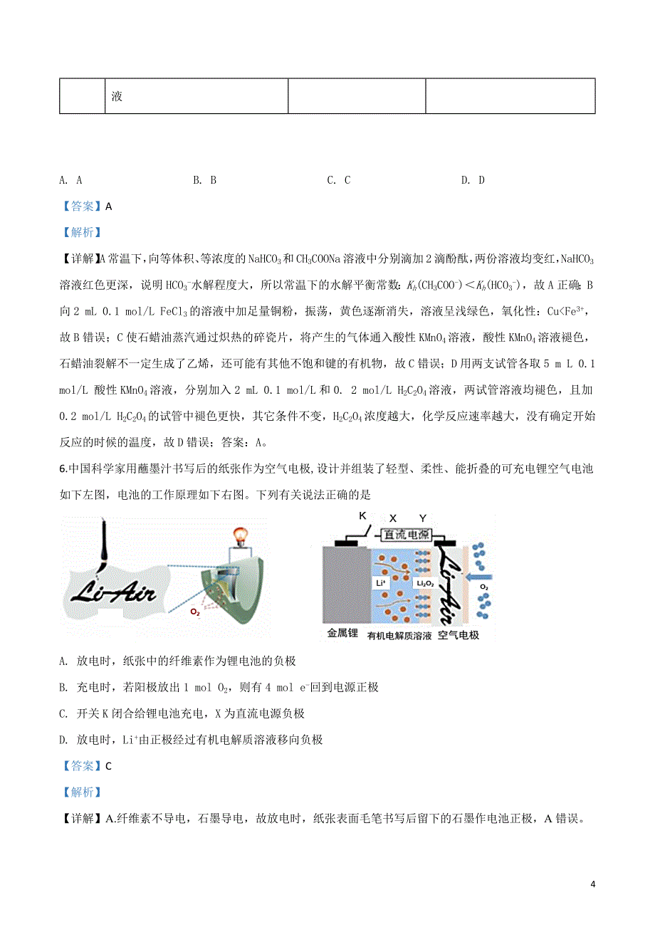 成都市2019届高三一诊模拟理科综合化学试题_第4页