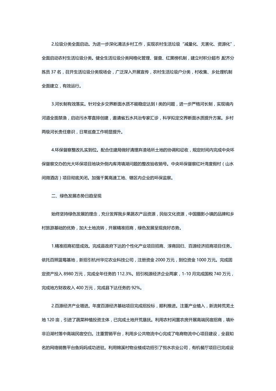 2019年乡工作总结5篇与精选2019年人社局工作总结5篇_第2页