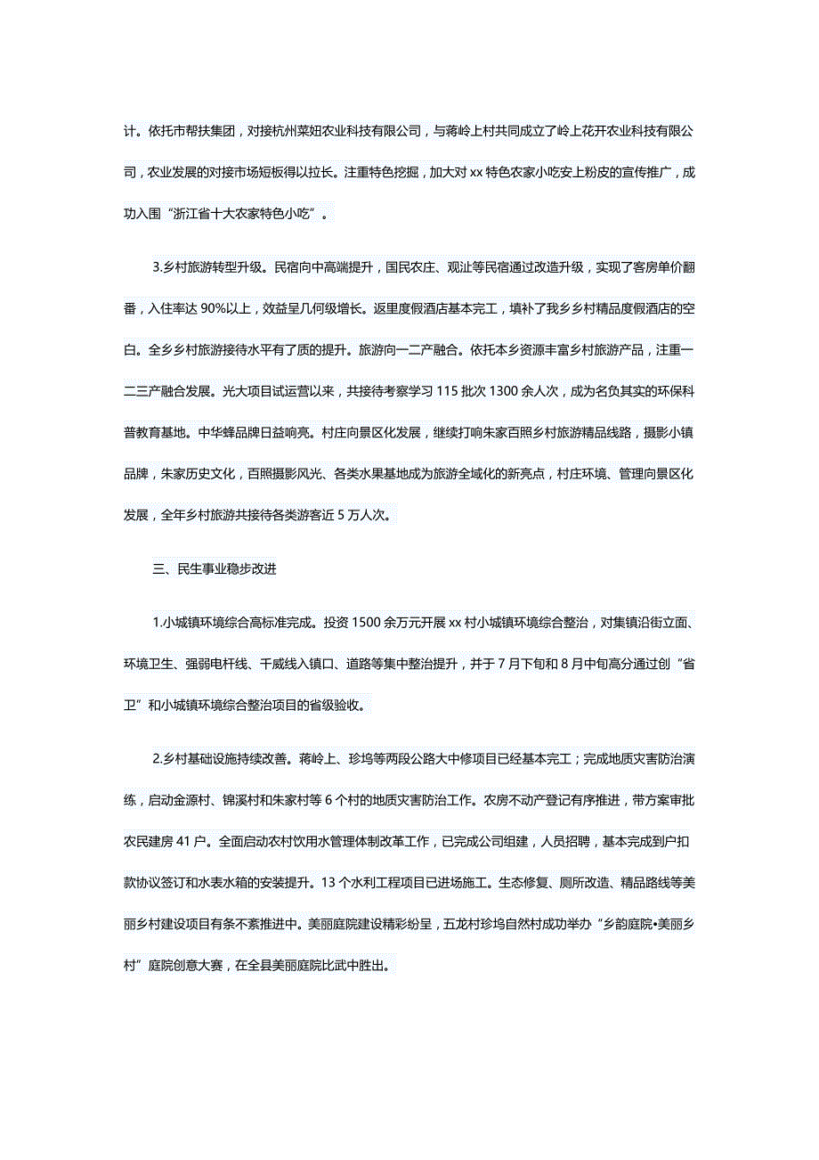 2019年乡工作总结5篇与精选2019年人社局工作总结5篇_第3页