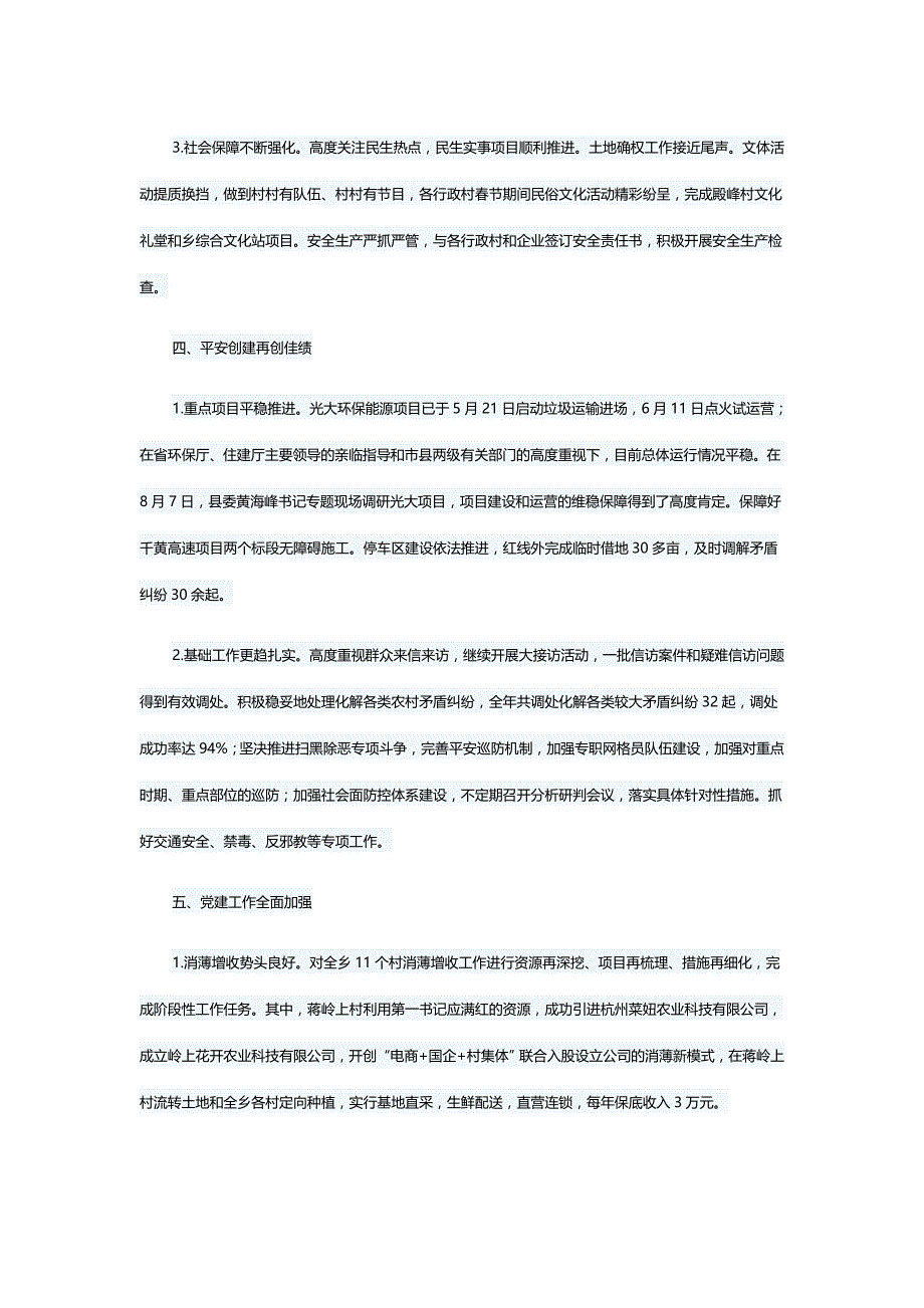 2019年乡工作总结5篇与精选2019年人社局工作总结5篇_第4页