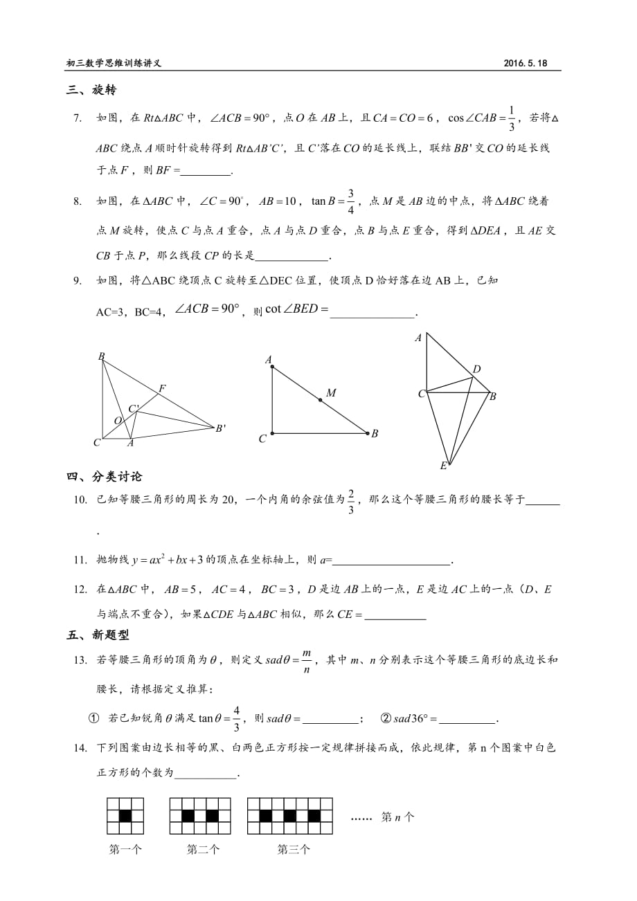 初三数学思维训练题_第3页