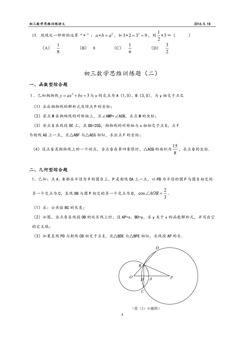 初三数学思维训练题_第4页