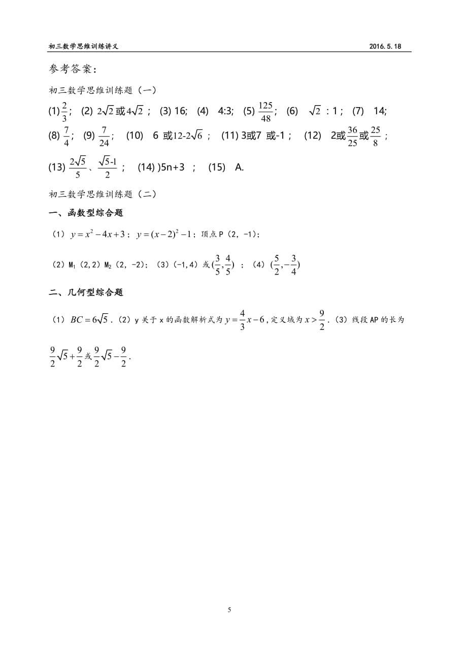 初三数学思维训练题_第5页