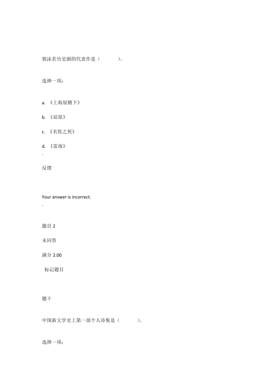 国开2019中国现代文学专题 形考任务答案_第1页