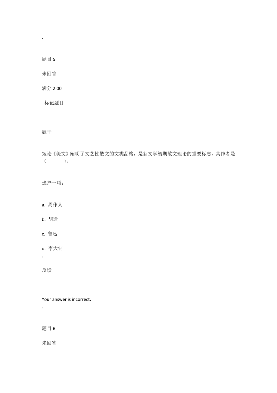国开2019中国现代文学专题 形考任务答案_第4页
