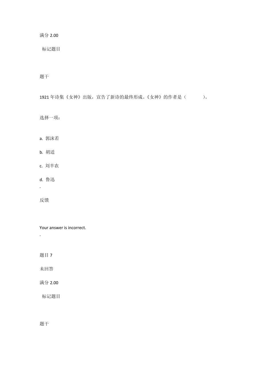 国开2019中国现代文学专题 形考任务答案_第5页