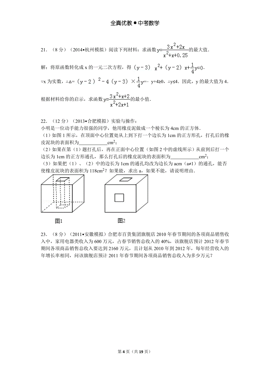 初中数学一元一次方程 压轴题精选试卷_第4页