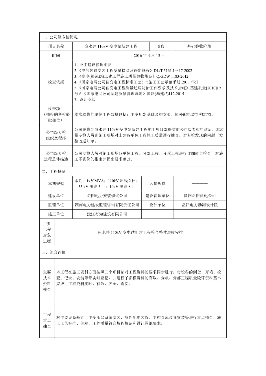 公司级专检_第2页