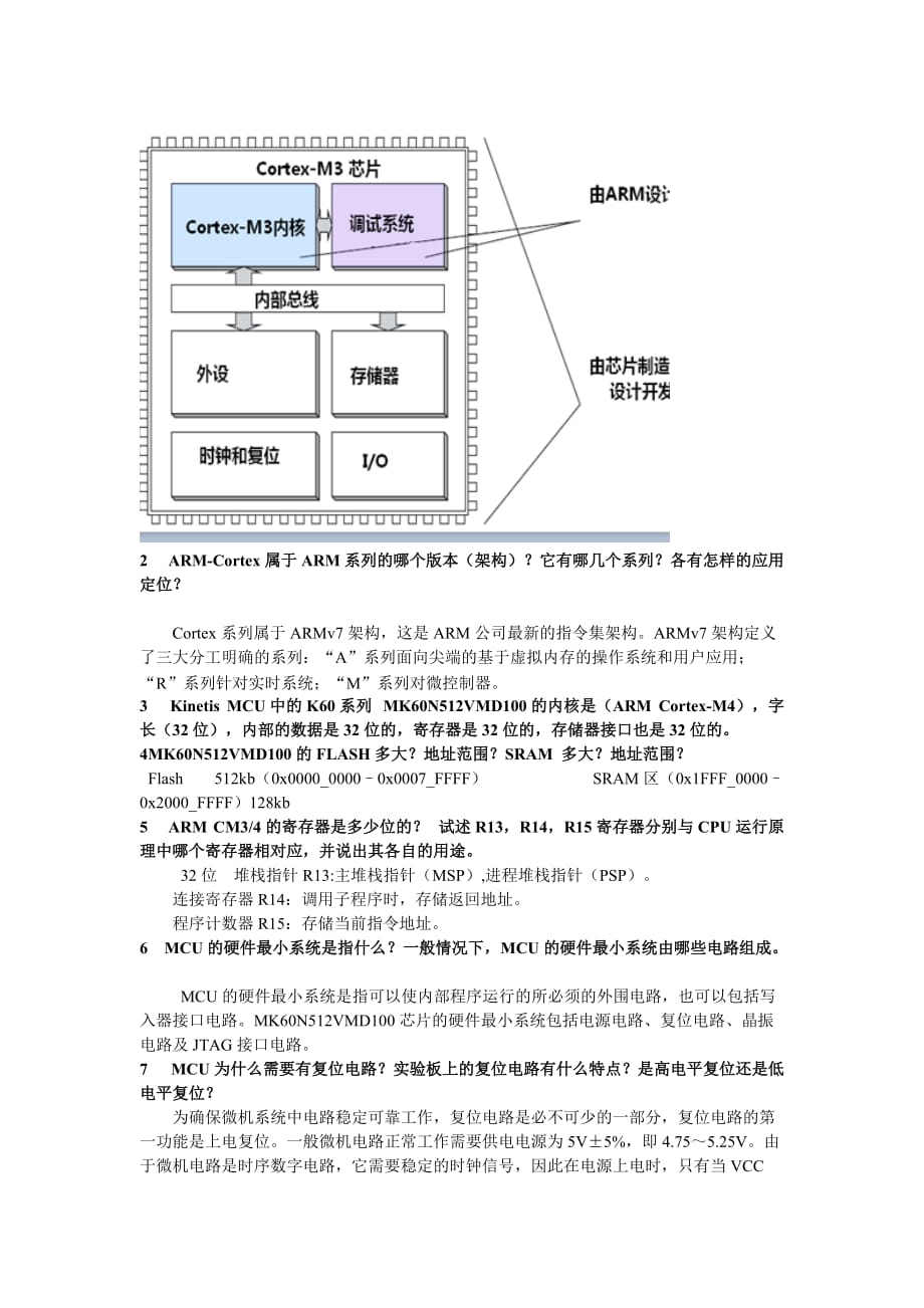 微机原理部分题解_第3页