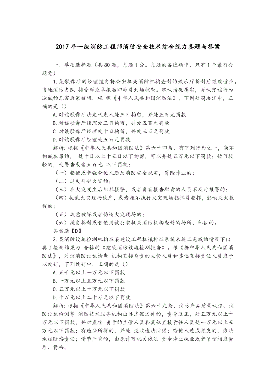 2017年一级消防工程师消防安全技术综合能力真题与答案_第1页