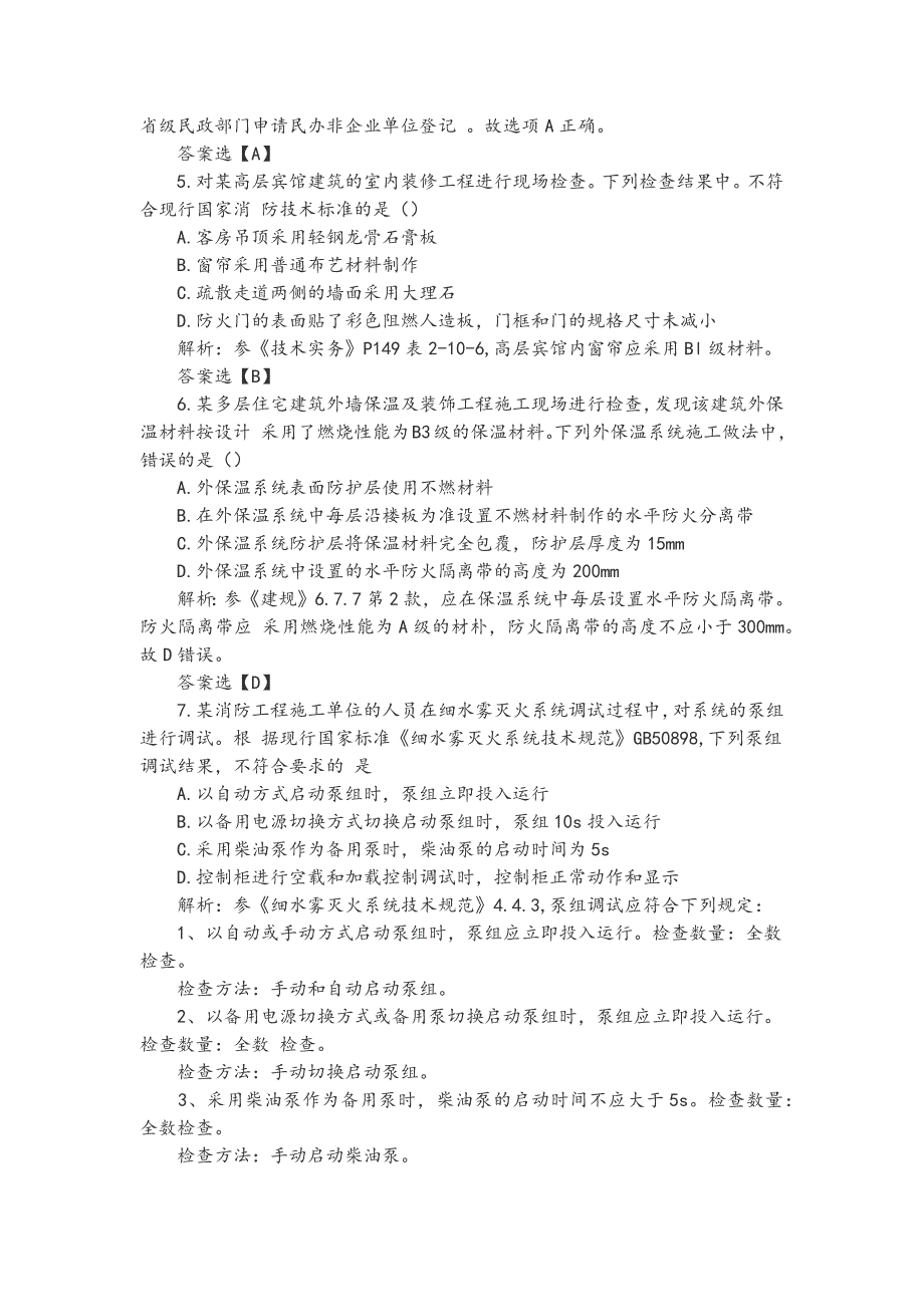 2017年一级消防工程师消防安全技术综合能力真题与答案_第3页