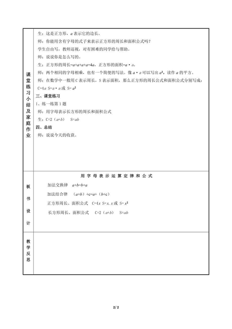 冀教版小学数学 四年级下册《第二单元 用字母表示数：第3课时用字母表示加法运算定律》教学设计_第2页