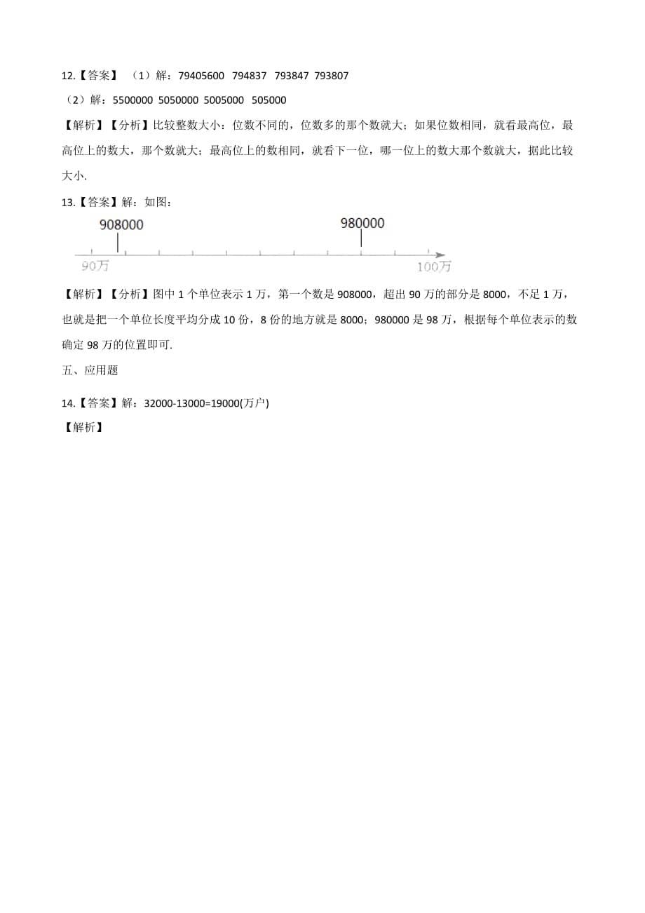 四年级上册数学试题-一课一练-1.3大数的大小比较 北京版（2014秋）（含答案）_第5页