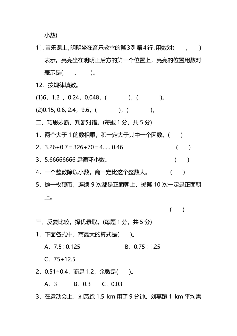 人教数学五年级上册期中检测卷_第2页