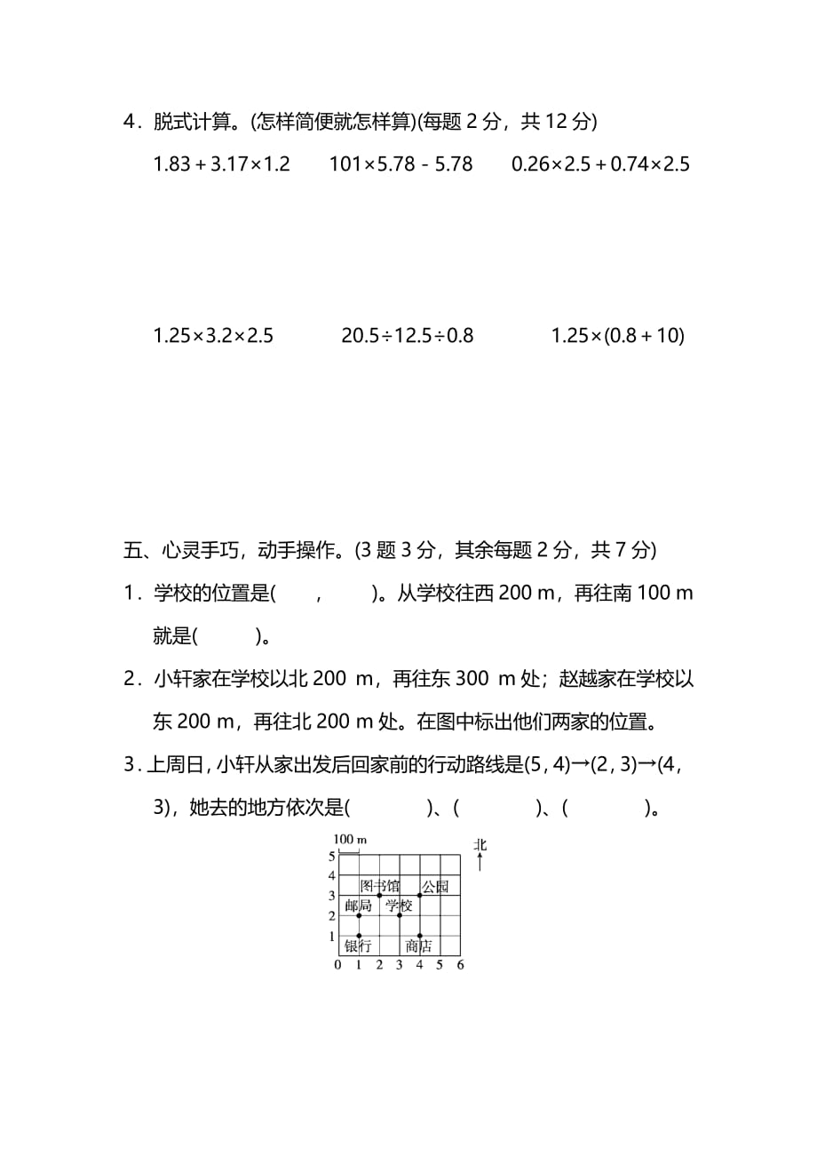 人教数学五年级上册期中检测卷_第4页