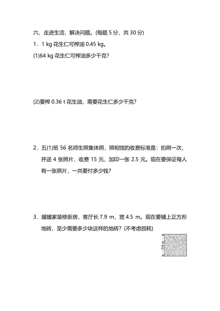 人教数学五年级上册期中检测卷_第5页