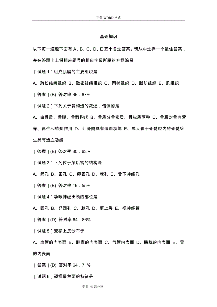 医学影像技术技士试题库_第1页