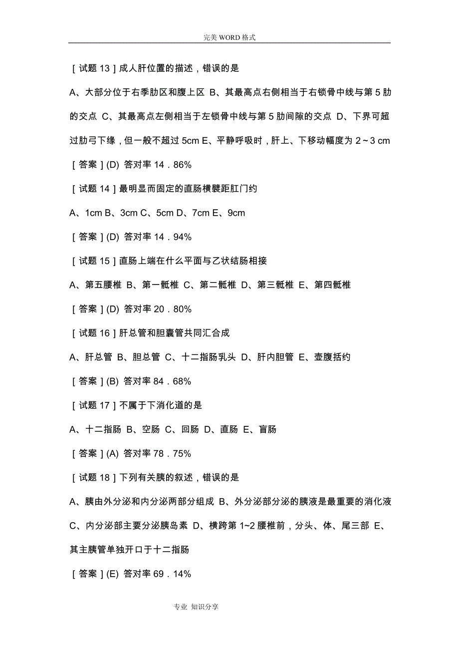 医学影像技术技士试题库_第3页