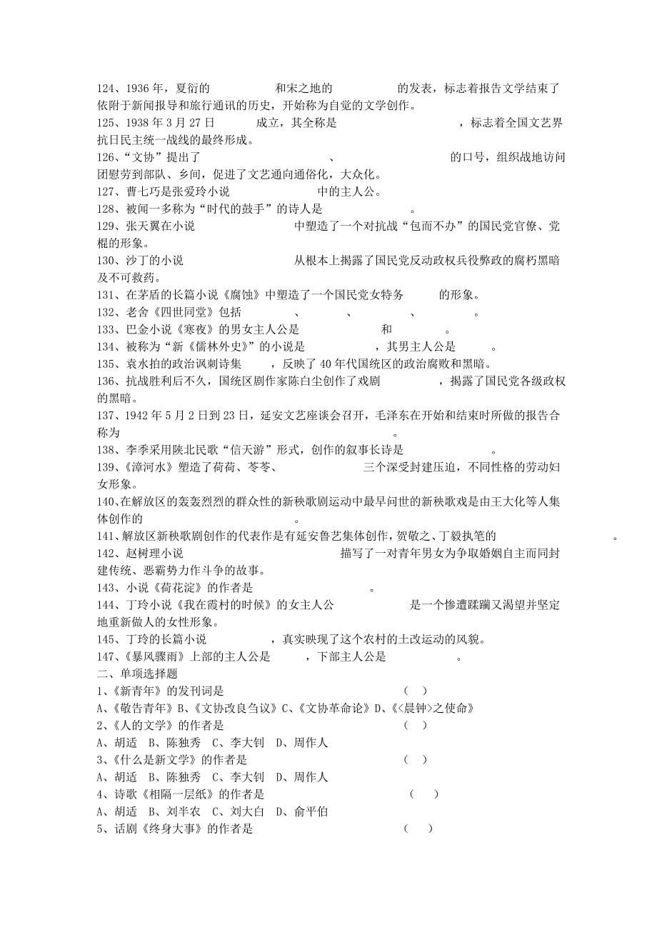 中国近代文学史题库_第5页