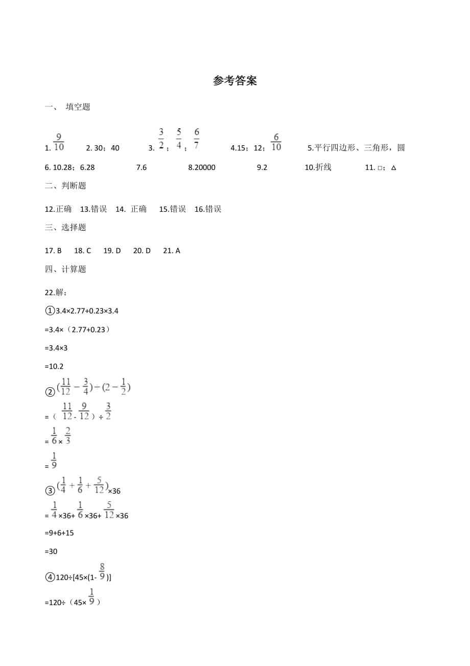六年级上册数学试题-期末目标检测题（七） 人教新课标（2014秋）含答案.doc_第4页