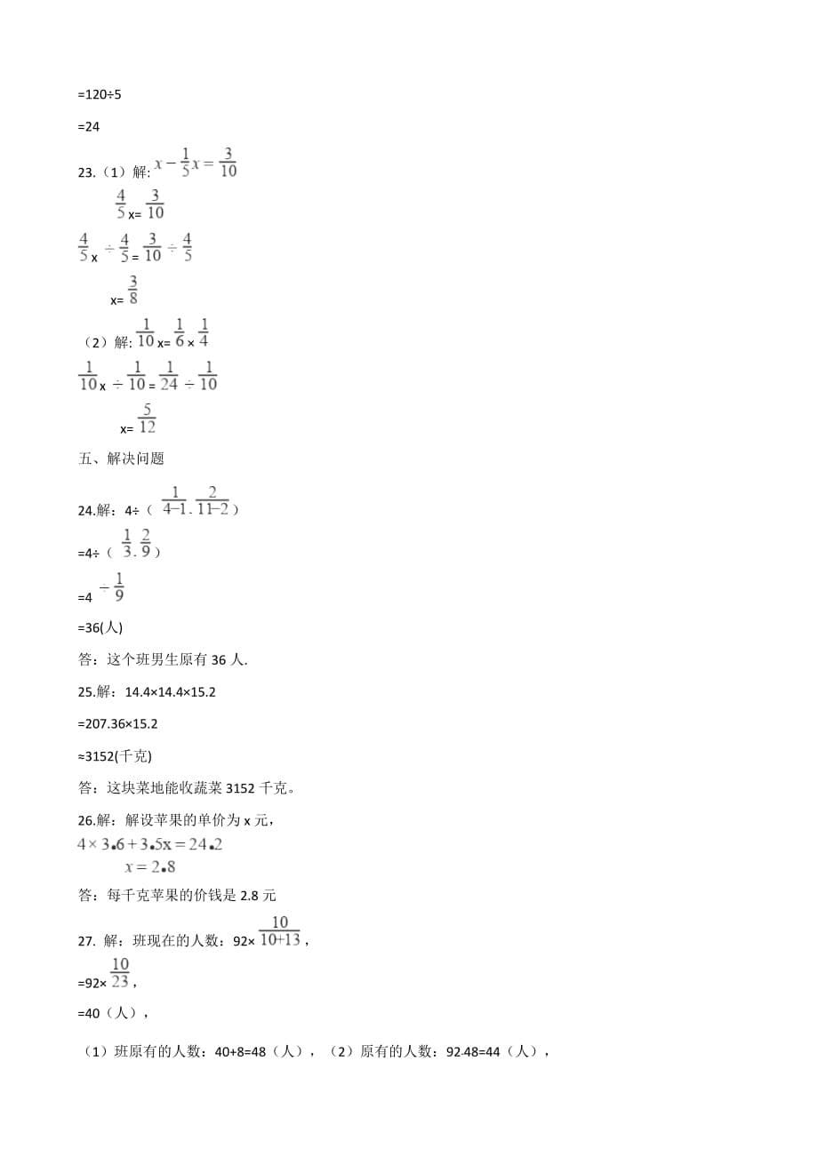 六年级上册数学试题-期末目标检测题（七） 人教新课标（2014秋）含答案.doc_第5页