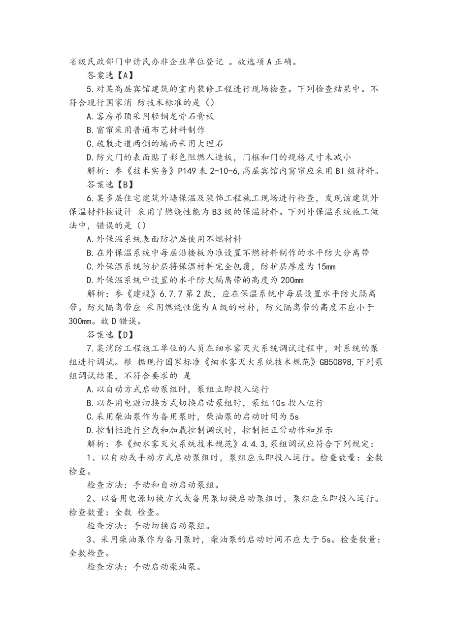 2017年一级消防工程师消防安全技术综合能力真题与答案【精校版】_第3页