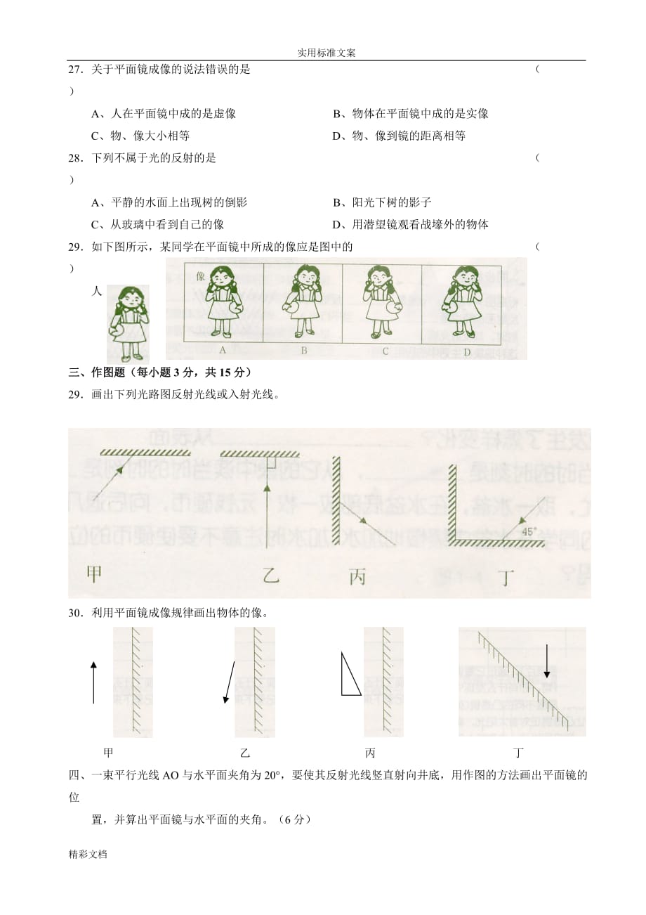 初二物理光的反射和折射练习题目 含问题详解_第3页