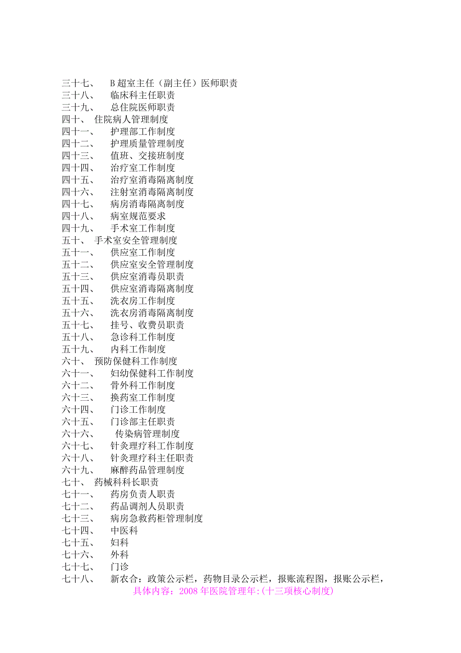 医院科室制度 上墙_第2页