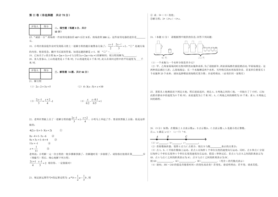 人教版七年级数学上第三章一元一次方程单元试题 3 含答案解析_第2页