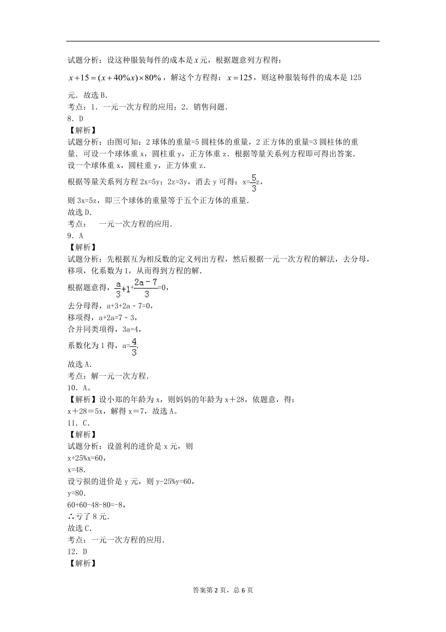 人教版七年级数学上第三章一元一次方程单元试题 3 含答案解析_第4页