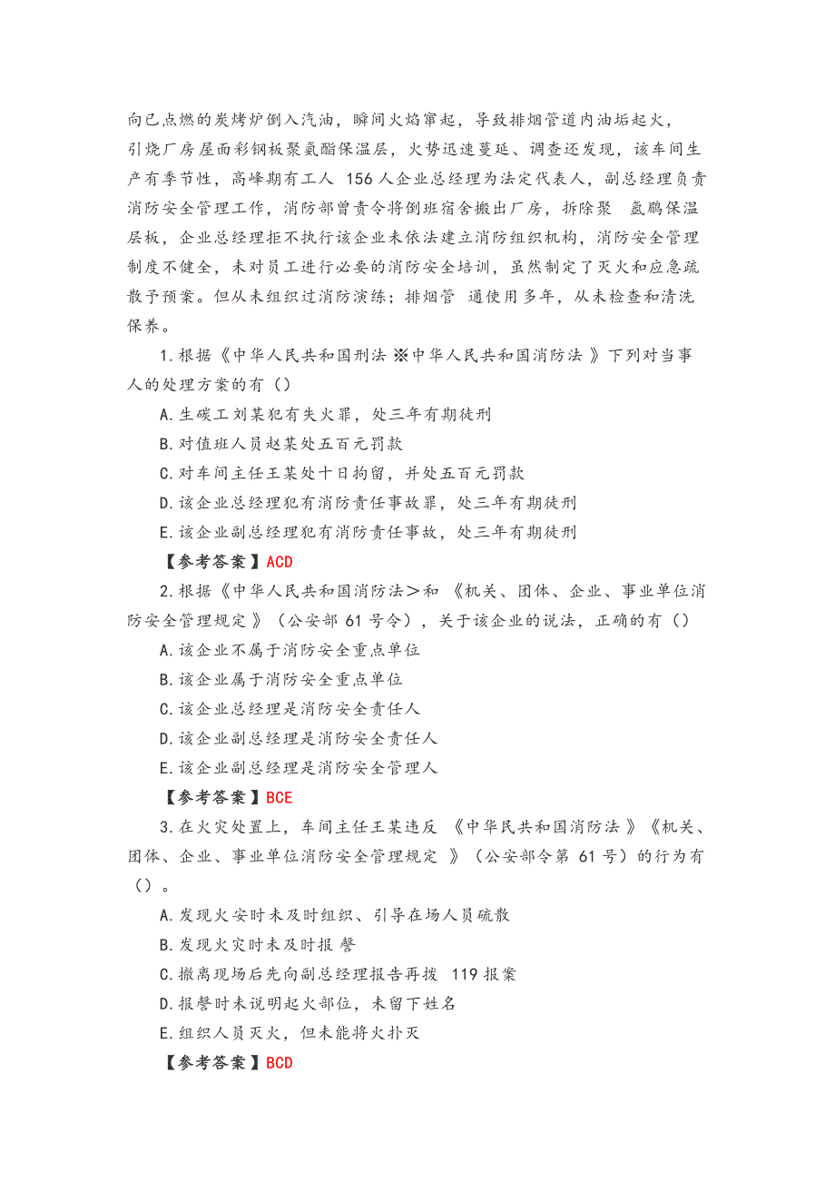 2018年一级消防工程师消防安全案例分析真题与答案完整版【精校版】_第4页
