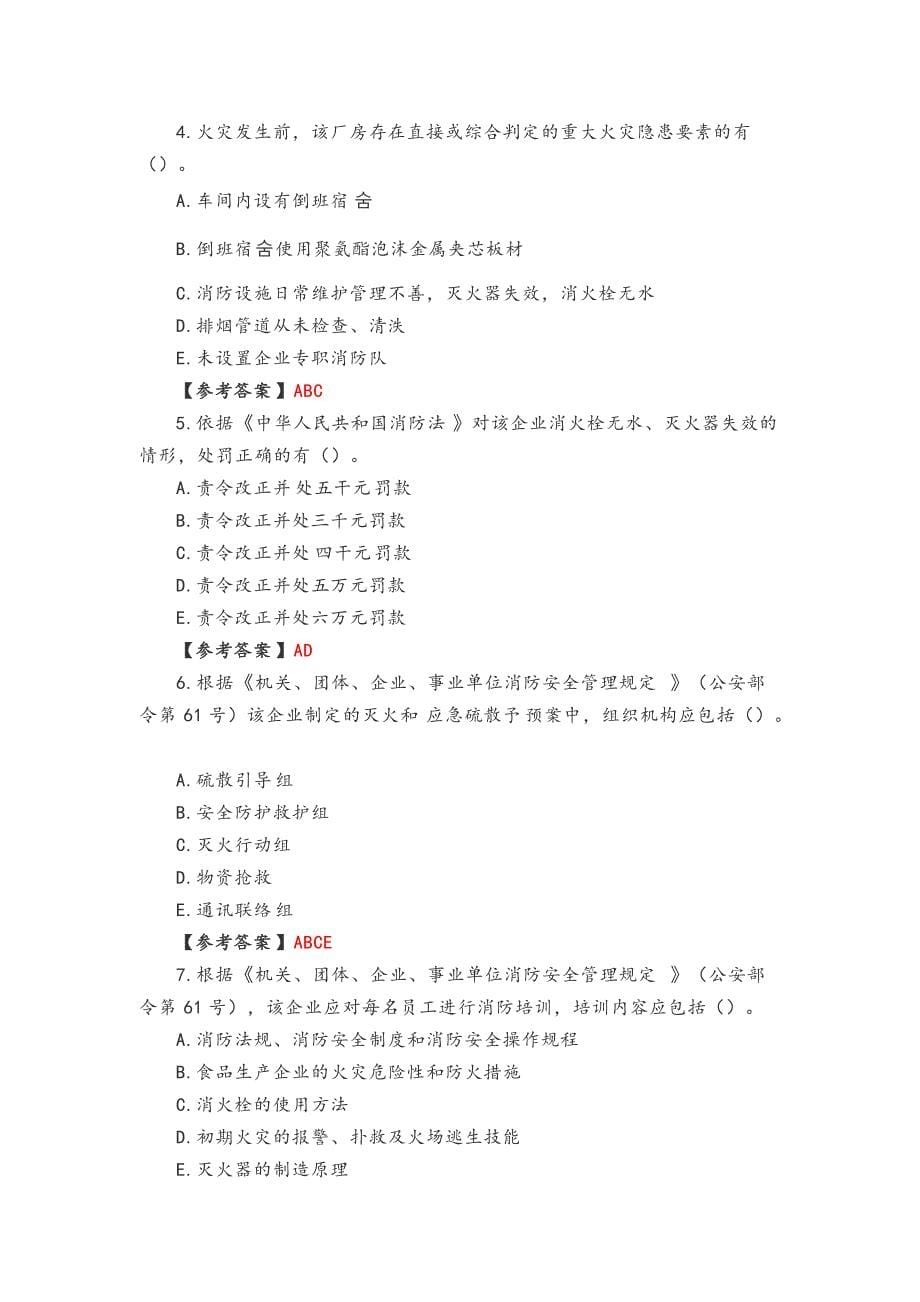 2018年一级消防工程师消防安全案例分析真题与答案完整版【精校版】_第5页