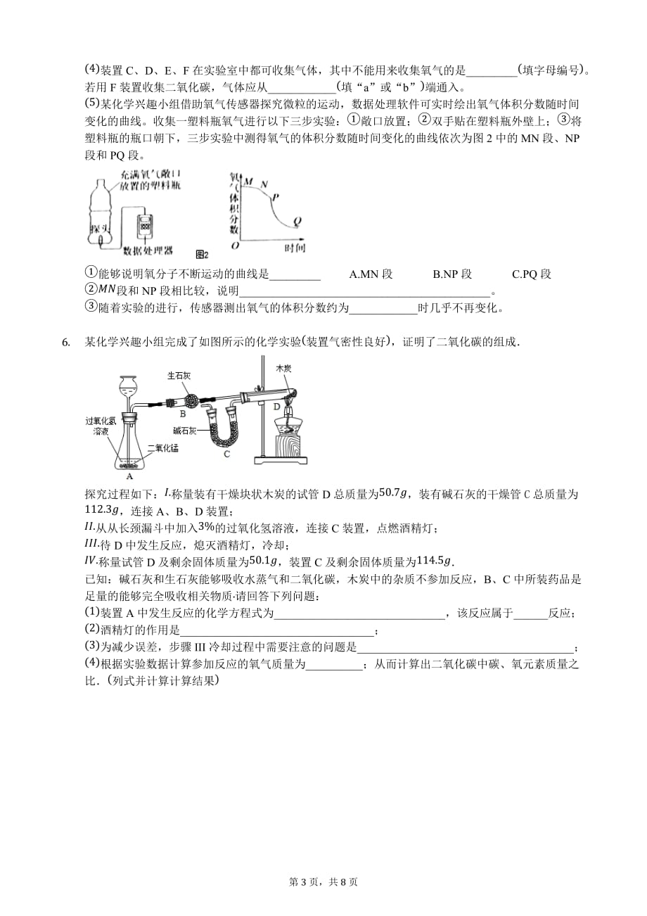 初中化学科学探究题练习卷_第3页