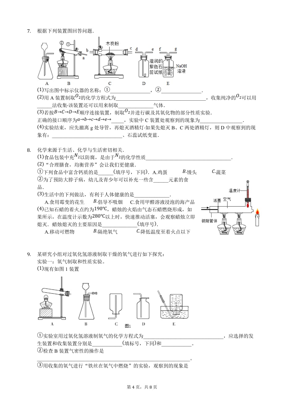 初中化学科学探究题练习卷_第4页